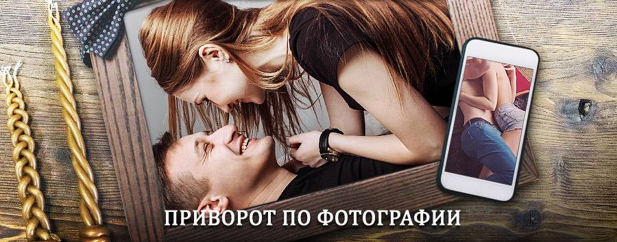 Сильный приворот по фотографии | Вилюйск